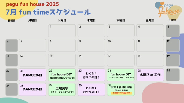pegu fun house夏休み2025スケジュールサムネイル