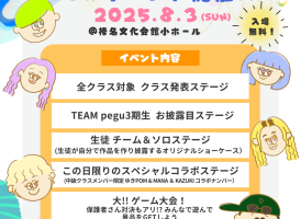 pegu８周年記念イベント開催♪サムネイル