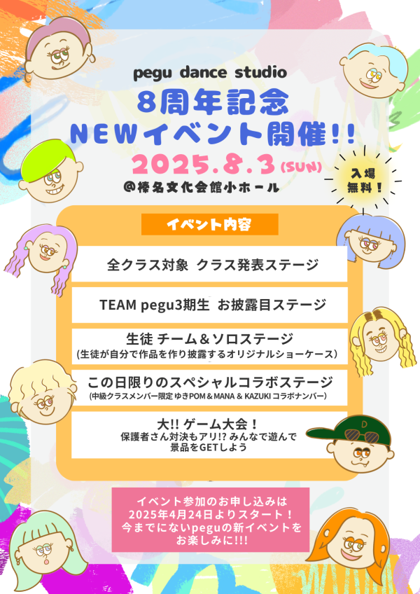 pegu８周年記念イベント開催♪サムネイル