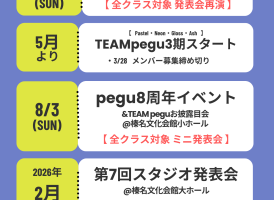 2025年のイベント予定サムネイル
