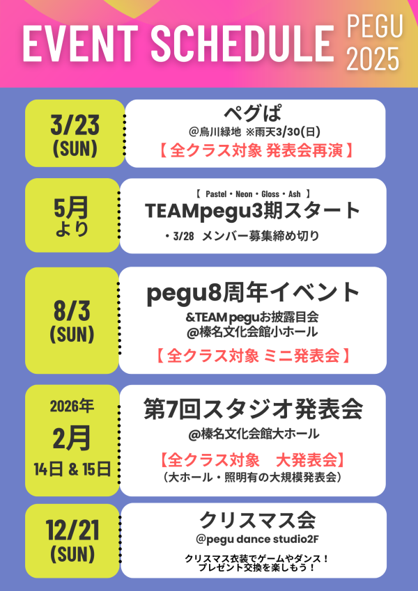 2025年のイベント予定サムネイル
